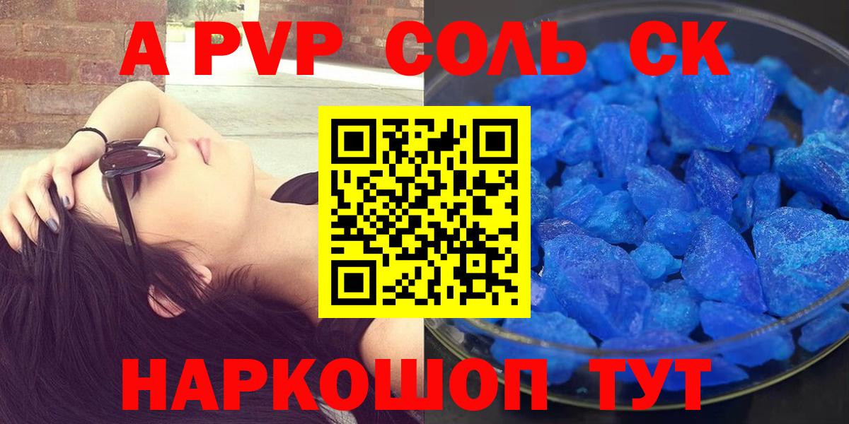 Заинск  Alpha-PVP мука  купить закладку  Альфа ПВП Соль  Вход с VPN 