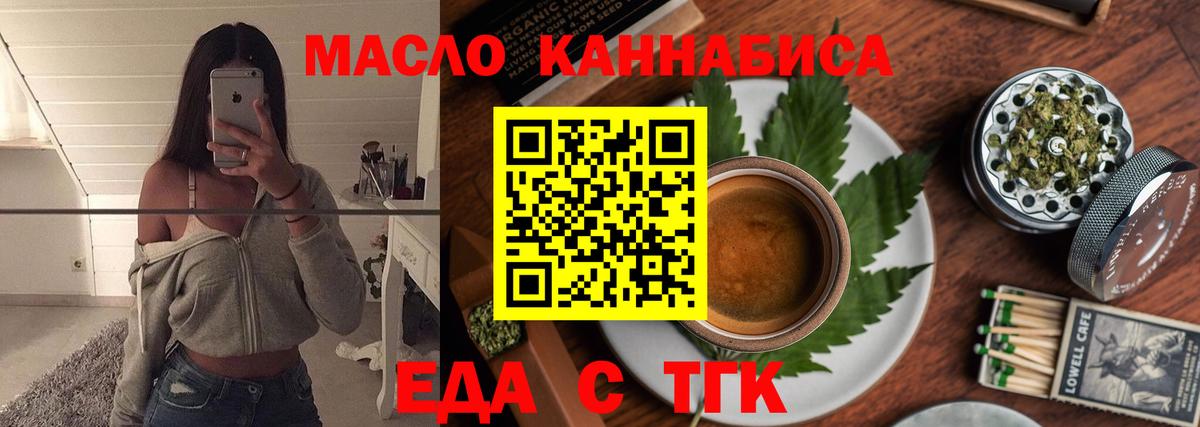 Еда ТГК марихуана  Вход с VPN  Заинск 