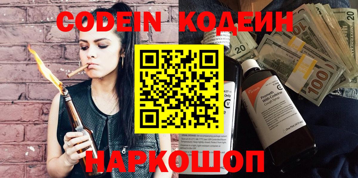 Заинск  Кодеиновый сироп Lean напиток Lean (лин)  Кодеин напиток Lean (лин)  Вход с VPN 