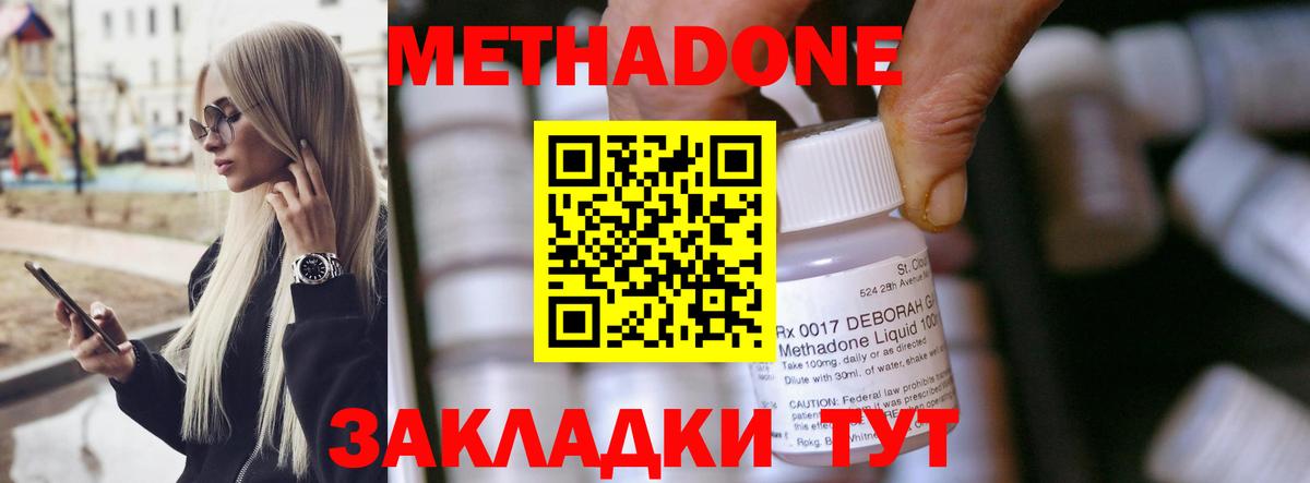 МЕТАДОН VHQ  МЕТАДОН methadone  Вход с VPN  Заинск 